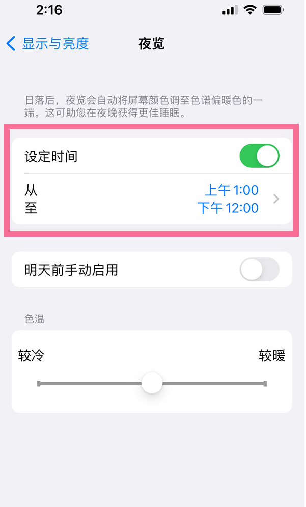 iPhone14 plus有护眼模式吗?iPhone14 plus如何设置护眼模式?