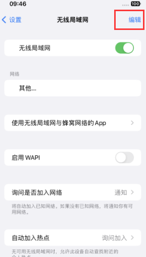 吉安苹果Wifi维修分享iPhone怎么关闭公共网络WiFi自动连接 