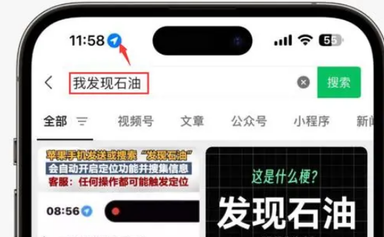 吉安苹果客服中心分享iPhone 输入“发现石油”触发定位