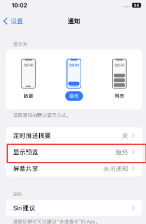 吉安苹果售后维修中心分享iPhone手机收不到通知怎么办 