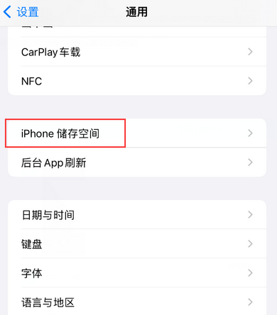 吉安iPhone系统维修分享iPhone储存空间系统数据占用过大怎么修复 