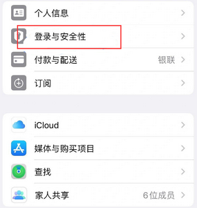 吉安苹果维修站分享手机号注册的Apple ID如何换成邮箱【图文教程】 