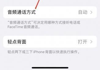 吉安苹果蓝牙维修店分享iPhone设置蓝牙设备接听电话方法