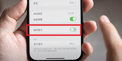 吉安苹果15换屏服务分享iPhone15屏幕常亮怎么办