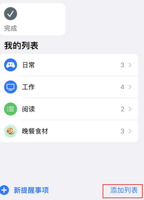 吉安苹果14维修店分享iPhone14如何设置主屏幕显示多个不同类型提醒事项 