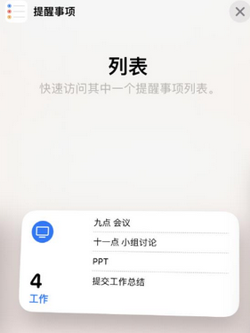 吉安苹果14维修店分享iPhone14如何设置主屏幕显示多个不同类型提醒事项