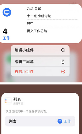 吉安苹果14维修店分享iPhone14如何设置主屏幕显示多个不同类型提醒事项