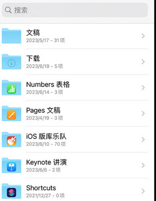 吉安apple维修中心分享iPhone文件应用中存储和找到下载文件
