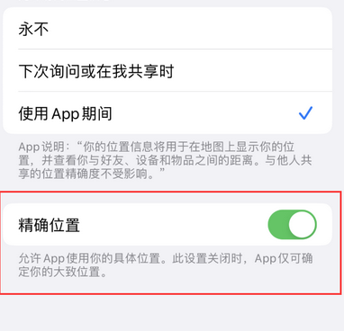 吉安苹果服务中心分享iPhone查找应用定位不准确怎么办 