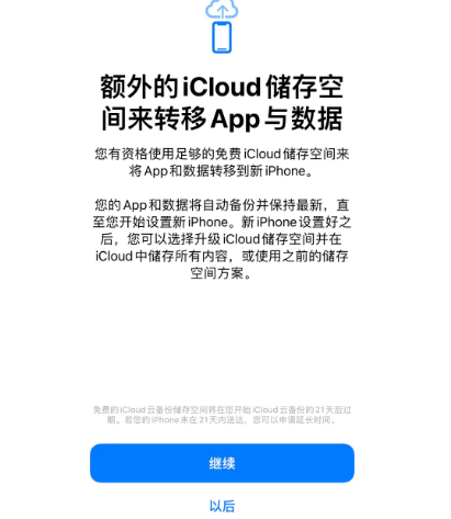 吉安苹果14维修网点分享iPhone14如何增加iCloud临时免费空间