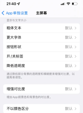 吉安苹果14服务点分享iPhone14如何单独设置App