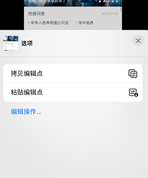 吉安iPhone维修服务分享iPhone怎么批量修图