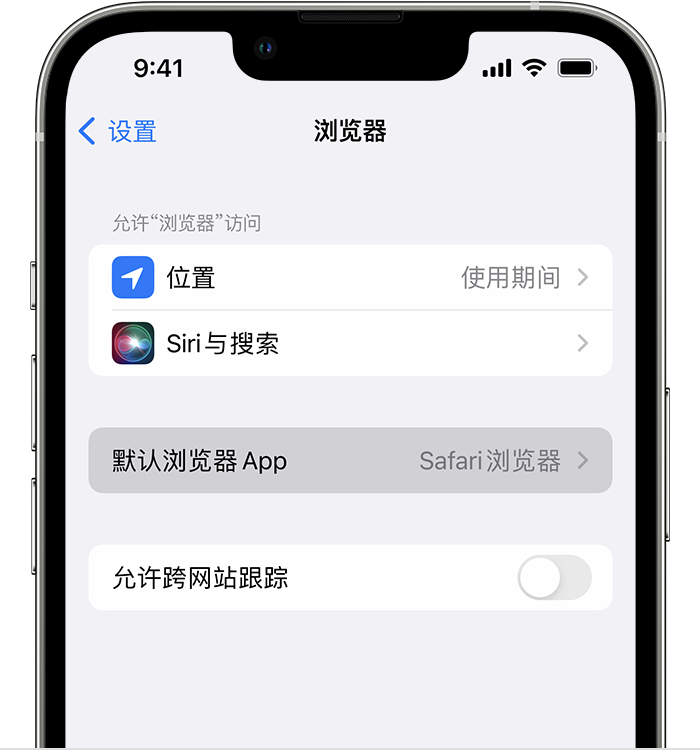 吉安苹果维修服务分享如何在iPhone上设置默认浏览器 