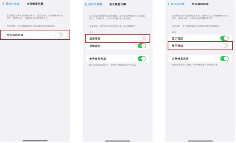 吉安苹果14Pro维修分享iPhone14Pro息屏显示时间设置方法 