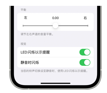 吉安苹果14维修分享iPhone14静音时如何设置LED闪烁提示 