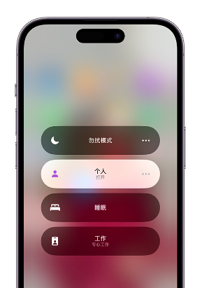 吉安苹果14维修中心分享在iPhone14上定制个人专注模式 