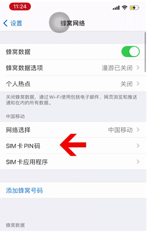 吉安苹果14维修网分享如何给iPhone14的SIM卡设置密码 