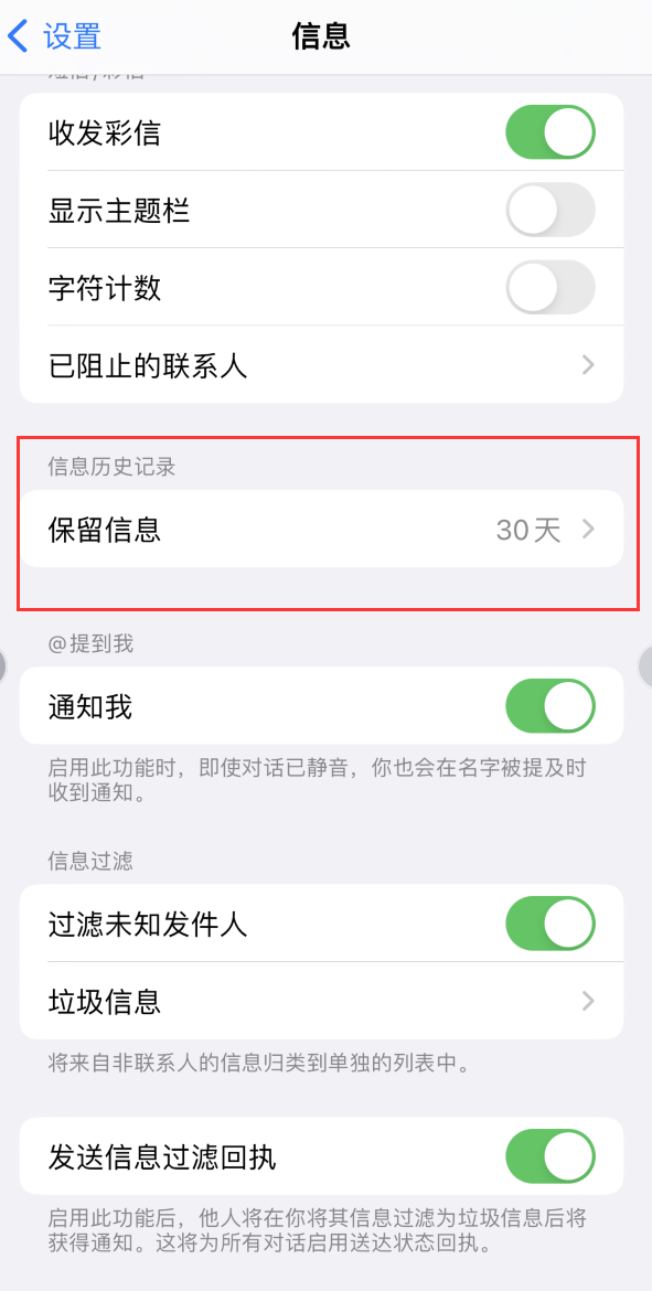 吉安Apple维修如何消除iOS16信息应用出现红色小圆点提示 