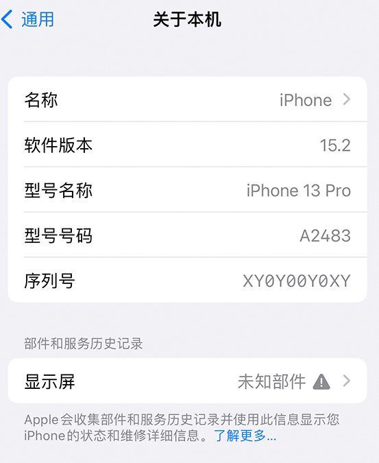 吉安苹果14维修服务分享如何查看iPhone14系列部件维修历史记录 