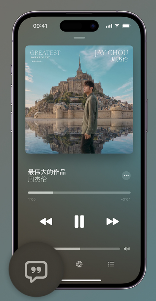 吉安iphone维修分享如何在iPhone上使用Apple Music全新唱歌功能 