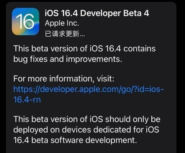 吉安苹果维修网点分享iOS 16.4 beta 4更新内容及升级建议 