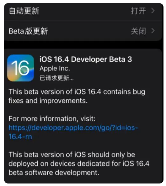 吉安苹果手机维修分享：iOS16.4Beta3更新了什么内容？ 