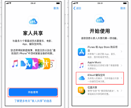 吉安苹果14维修分享：iPhone14如何与家人共享iCloud储存空间？ 