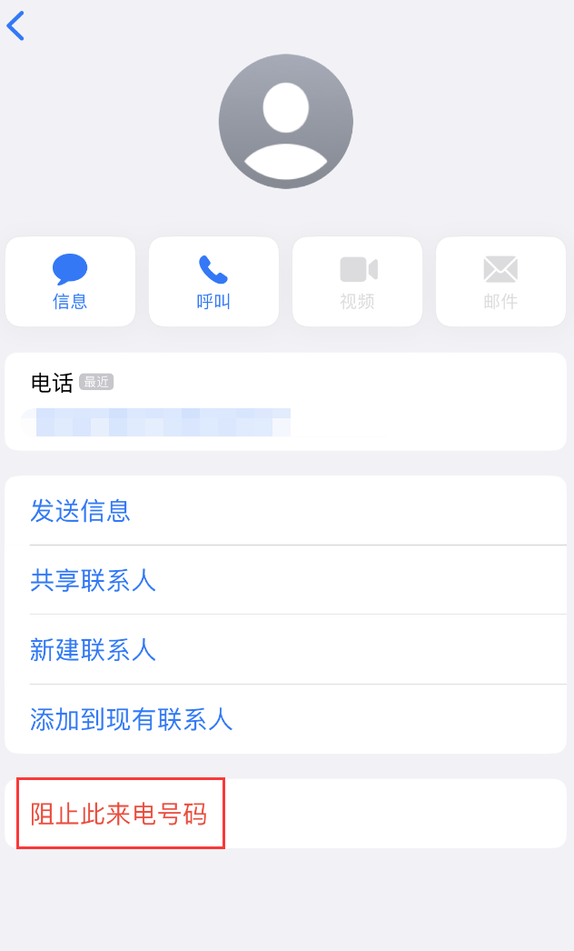 吉安苹果手机维修分享：iPhone 拒收陌生人 iMessage 信息的方法 