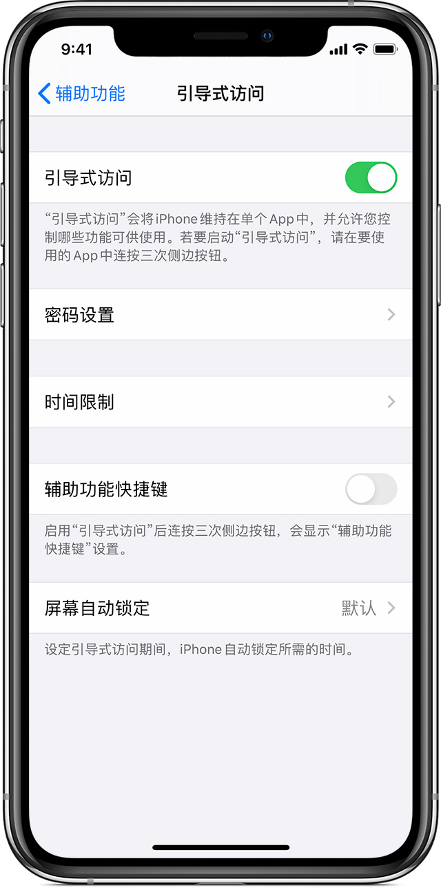 吉安苹果手机维修分享如何在 iPhone 上退出引导式访问 