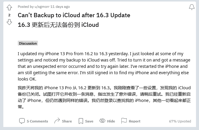 吉安苹果手机维修分享iOS 16.3 升级后多项 iCloud 服务无法同步怎么办 