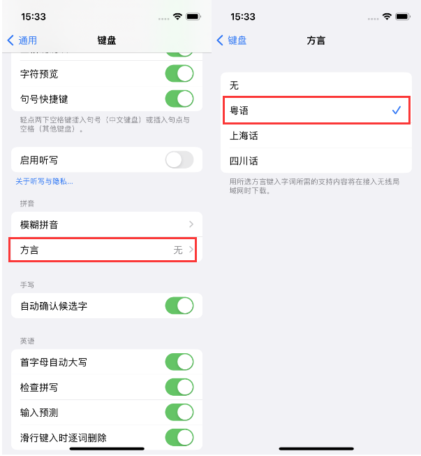 吉安苹果14服务点分享iPhone 14plus设置键盘粤语方言的方法 