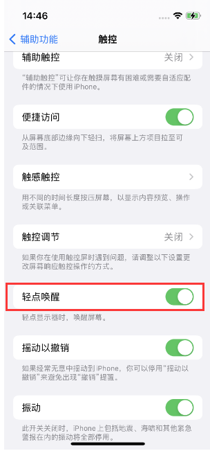 吉安苹果14维修店分享iPhone 14双击屏幕不亮怎么办 