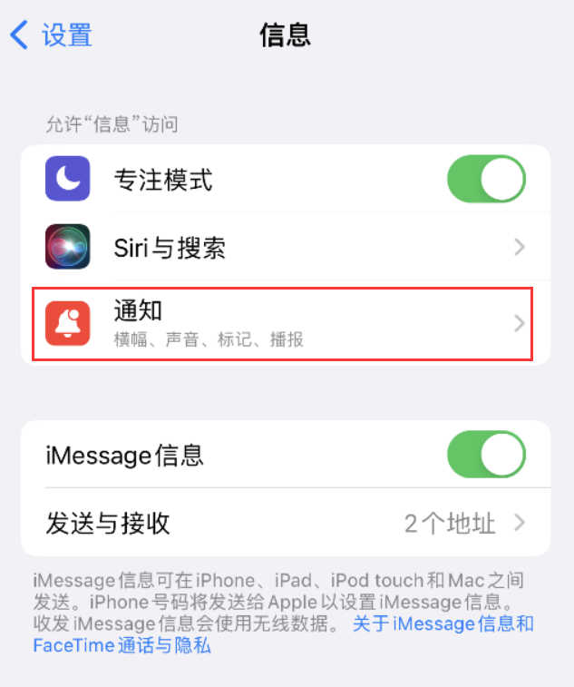 吉安苹果14维修店分享iPhone 14 机型设置短信重复提醒的方法 