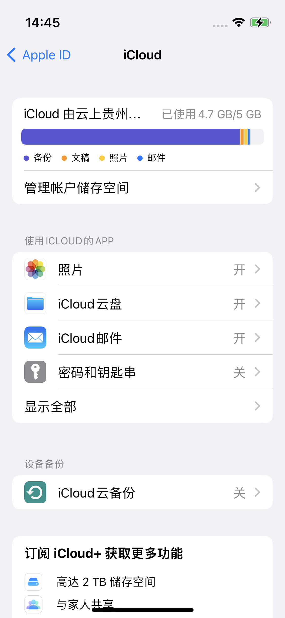 吉安苹果14维修分享iPhone 14 开启iCloud钥匙串方法 