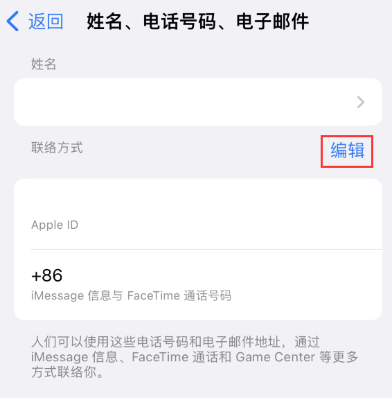 吉安苹果手机维修点分享iPhone 上更新 Apple ID的方法 