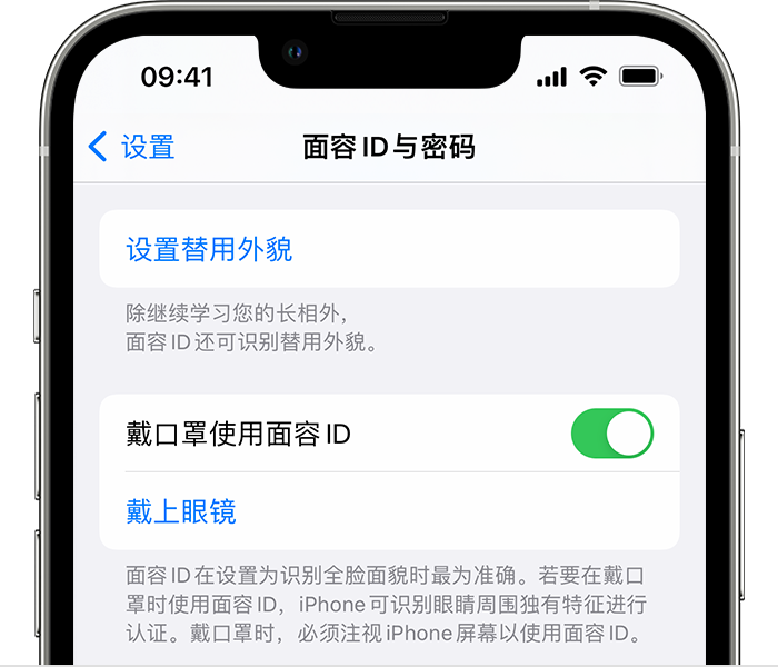 吉安苹果14维修店分享佩戴口罩时通过面容 ID 解锁 iPhone 14的方法 