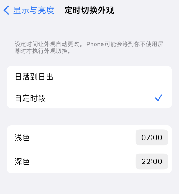 吉安苹果维修分享如何让 iPhone 14 自动开启“深色”模式？ 