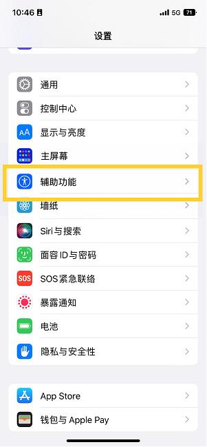 吉安苹果14维修分享iPhone 14设置单手模式方法教程 