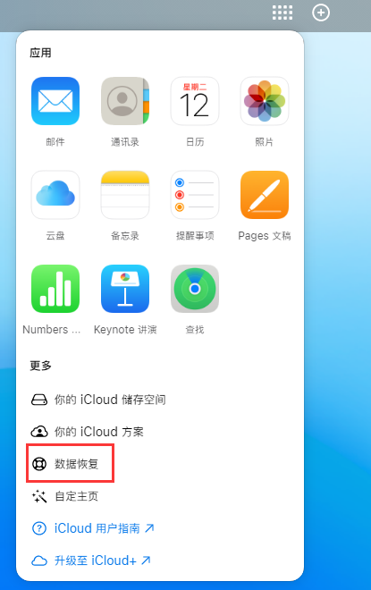 吉安苹果手机维修分享iPhone 小技巧：通过苹果 iCloud 官网恢复已删除的文件 