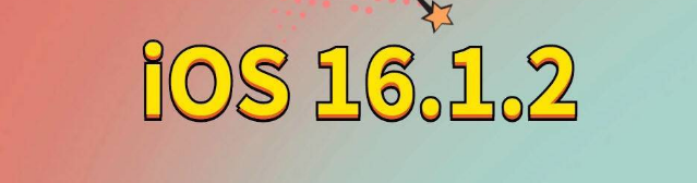 吉安苹果手机维修分享iOS 16.1.2正式版更新内容及升级方法 