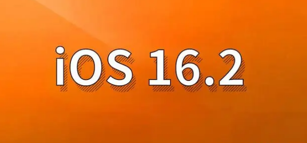 吉安苹果手机维修分享哪些机型建议升级到iOS 16.2版本 