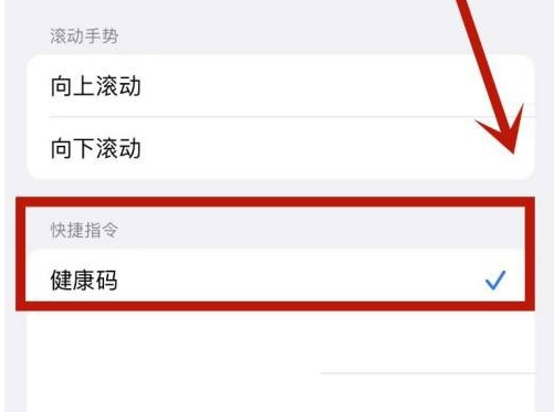 吉安苹果手机维修分享iPhone 13轻点两下打开健康码方法教程 