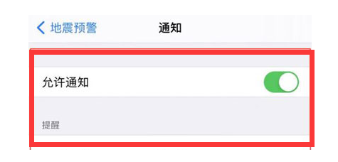 吉安苹果13维修分享iPhone13如何开启地震预警 