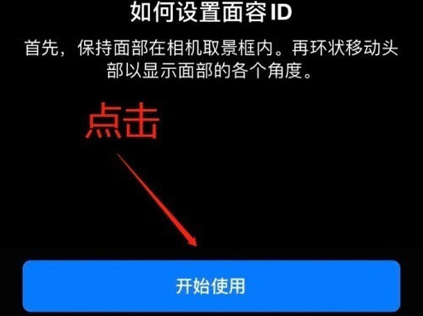 吉安苹果13维修分享iPhone 13可以录入几个面容ID 