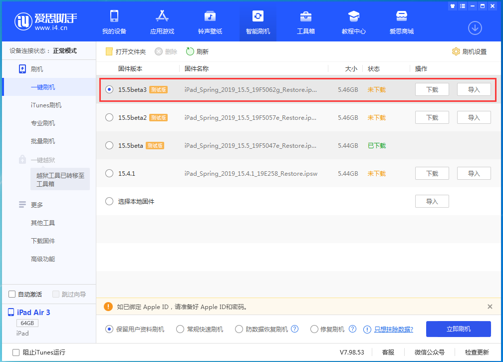 吉安苹果手机维修分享iOS15.5 Beta 3更新内容及升级方法 