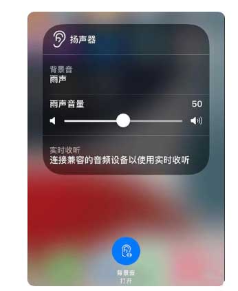 吉安苹果手机维修分享iOS 15中的背景音功能有什么用 