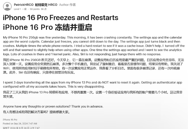 吉安苹果16维修分享iPhone 16 Pro / Max 用户遇随机卡死 / 重启问题 