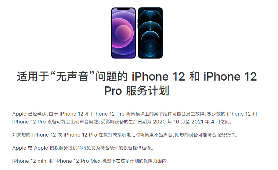 吉安苹果手机维修分享iPhone 12/Pro 拨打或接听电话时无声音怎么办 