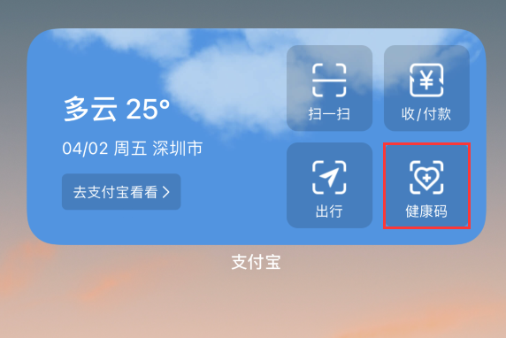 吉安苹果手机维修分享如何在 iPhone 12 上快速调出健康码 