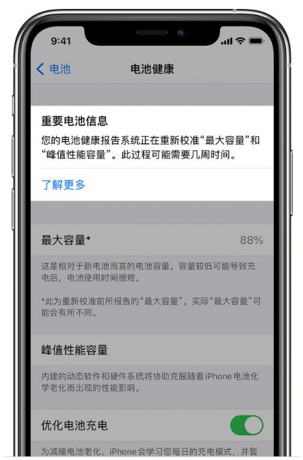 吉安苹果手机维修分享升级iOS 14.5 Beta 6后如何进行电池校准 
